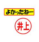 使ってポン、はんこだポン(井上さん用)（個別スタンプ：31）