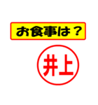 使ってポン、はんこだポン(井上さん用)（個別スタンプ：32）