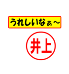 使ってポン、はんこだポン(井上さん用)（個別スタンプ：40）