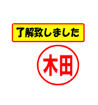 使ってポン、はんこだポン(木田さん用)（個別スタンプ：1）