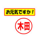 使ってポン、はんこだポン(木田さん用)（個別スタンプ：18）