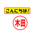 使ってポン、はんこだポン(木田さん用)（個別スタンプ：19）