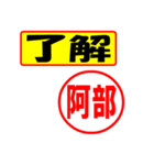 使ってポン、はんこだポン(阿部さん用)（個別スタンプ：4）