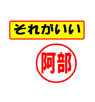 使ってポン、はんこだポン(阿部さん用)（個別スタンプ：5）