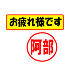 使ってポン、はんこだポン(阿部さん用)（個別スタンプ：6）