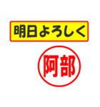 使ってポン、はんこだポン(阿部さん用)（個別スタンプ：8）