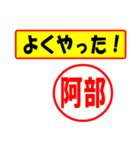 使ってポン、はんこだポン(阿部さん用)（個別スタンプ：9）