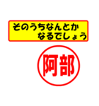 使ってポン、はんこだポン(阿部さん用)（個別スタンプ：12）