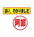 使ってポン、はんこだポン(阿部さん用)（個別スタンプ：14）