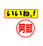 使ってポン、はんこだポン(阿部さん用)（個別スタンプ：21）