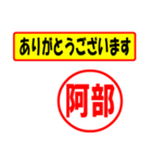 使ってポン、はんこだポン(阿部さん用)（個別スタンプ：23）