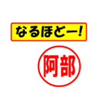 使ってポン、はんこだポン(阿部さん用)（個別スタンプ：29）