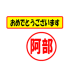 使ってポン、はんこだポン(阿部さん用)（個別スタンプ：30）