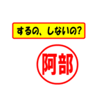 使ってポン、はんこだポン(阿部さん用)（個別スタンプ：34）