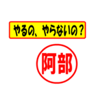 使ってポン、はんこだポン(阿部さん用)（個別スタンプ：36）