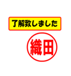 使ってポン、はんこだポン(織田さん用)（個別スタンプ：1）