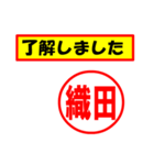 使ってポン、はんこだポン(織田さん用)（個別スタンプ：2）