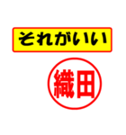 使ってポン、はんこだポン(織田さん用)（個別スタンプ：4）