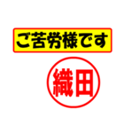 使ってポン、はんこだポン(織田さん用)（個別スタンプ：6）