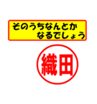 使ってポン、はんこだポン(織田さん用)（個別スタンプ：11）