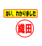 使ってポン、はんこだポン(織田さん用)（個別スタンプ：13）