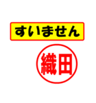 使ってポン、はんこだポン(織田さん用)（個別スタンプ：16）