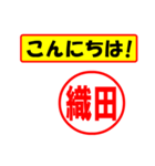 使ってポン、はんこだポン(織田さん用)（個別スタンプ：19）