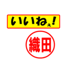 使ってポン、はんこだポン(織田さん用)（個別スタンプ：20）