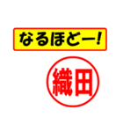 使ってポン、はんこだポン(織田さん用)（個別スタンプ：28）