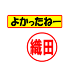 使ってポン、はんこだポン(織田さん用)（個別スタンプ：31）