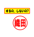 使ってポン、はんこだポン(織田さん用)（個別スタンプ：33）