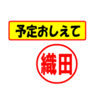 使ってポン、はんこだポン(織田さん用)（個別スタンプ：34）