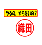 使ってポン、はんこだポン(織田さん用)（個別スタンプ：35）