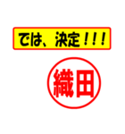 使ってポン、はんこだポン(織田さん用)（個別スタンプ：38）