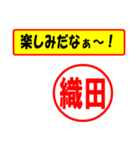 使ってポン、はんこだポン(織田さん用)（個別スタンプ：39）