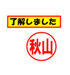 使ってポン、はんこだポン(秋山さん用)（個別スタンプ：2）