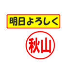 使ってポン、はんこだポン(秋山さん用)（個別スタンプ：7）