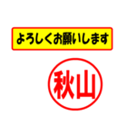 使ってポン、はんこだポン(秋山さん用)（個別スタンプ：9）