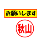 使ってポン、はんこだポン(秋山さん用)（個別スタンプ：10）