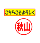 使ってポン、はんこだポン(秋山さん用)（個別スタンプ：12）