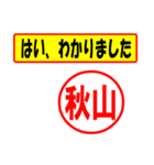 使ってポン、はんこだポン(秋山さん用)（個別スタンプ：13）