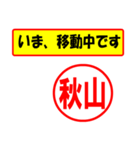 使ってポン、はんこだポン(秋山さん用)（個別スタンプ：14）