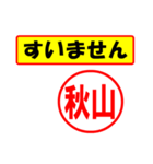 使ってポン、はんこだポン(秋山さん用)（個別スタンプ：16）