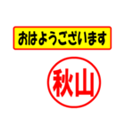 使ってポン、はんこだポン(秋山さん用)（個別スタンプ：17）