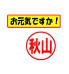 使ってポン、はんこだポン(秋山さん用)（個別スタンプ：18）