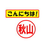 使ってポン、はんこだポン(秋山さん用)（個別スタンプ：19）