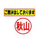 使ってポン、はんこだポン(秋山さん用)（個別スタンプ：23）