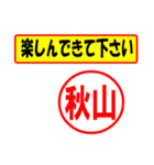 使ってポン、はんこだポン(秋山さん用)（個別スタンプ：26）