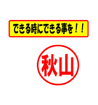 使ってポン、はんこだポン(秋山さん用)（個別スタンプ：27）