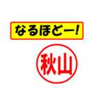 使ってポン、はんこだポン(秋山さん用)（個別スタンプ：28）